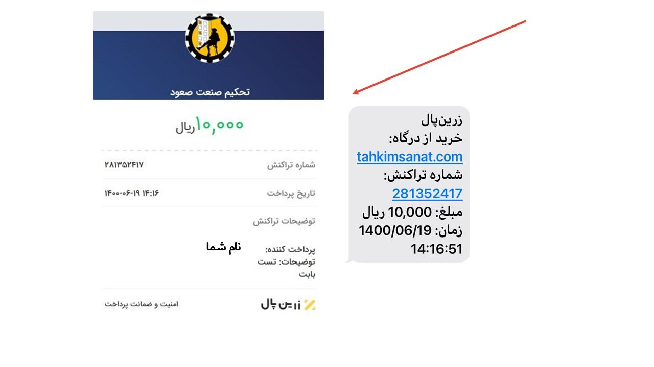 رسید پرداخت نماشویی ساختمان