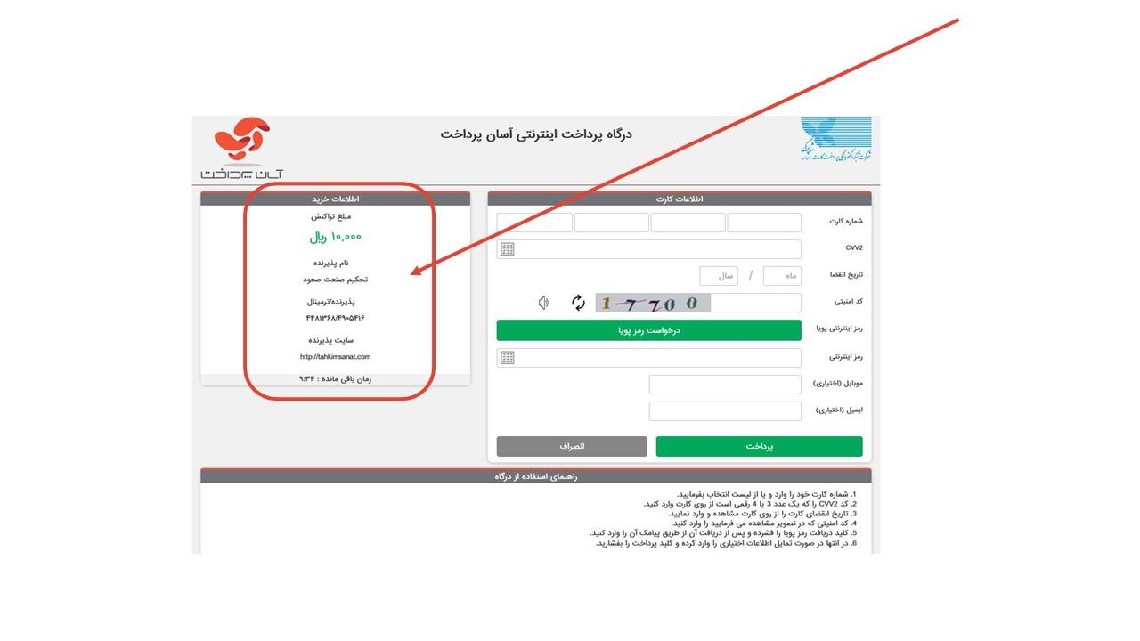 درگاه پرداخت نماشو