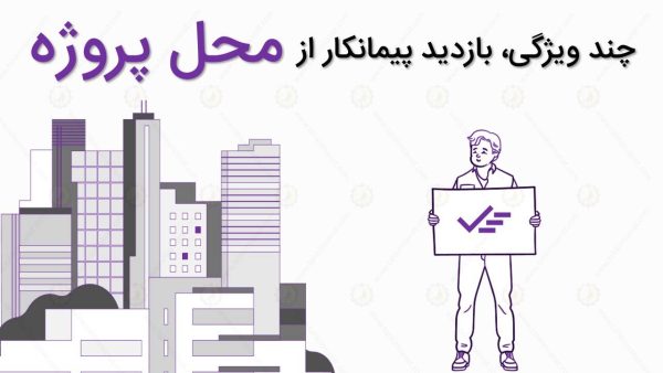 اهمیت بازدید قبل از دریافت خدمات نما